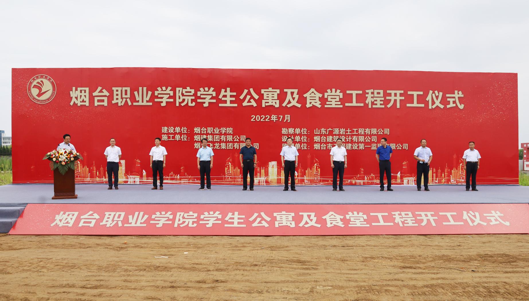 PP电子【中国】有限责任公司承建的烟台职业学院学生公寓及食堂工程正式开工