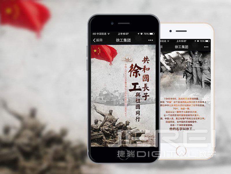 徐工“抗战胜利70周年”微画册
