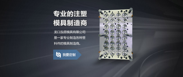 专业的注塑模具制造商