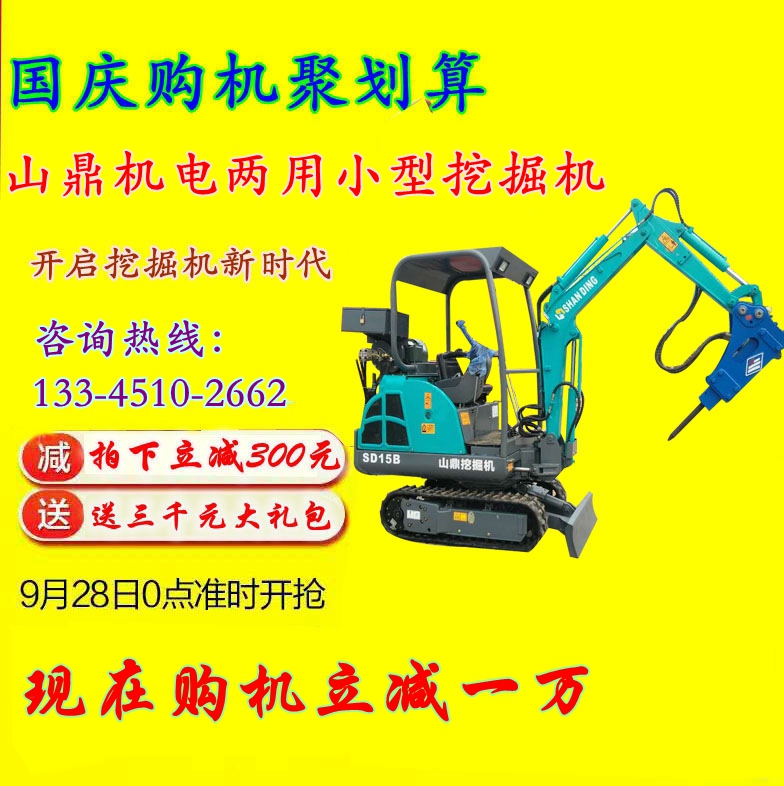 机电两用小型挖掘机