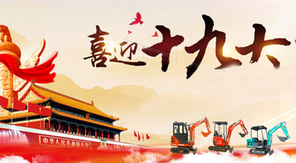 微型挖掘机