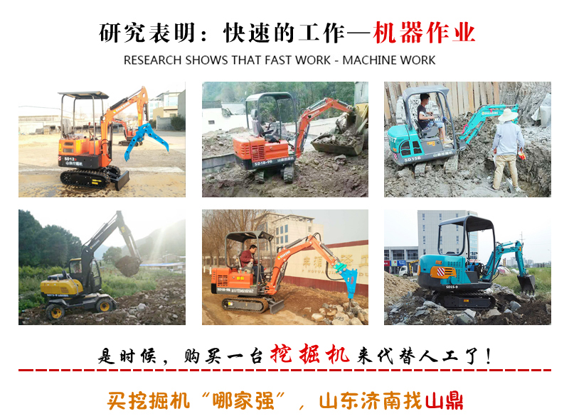 山鼎小挖机各种施工